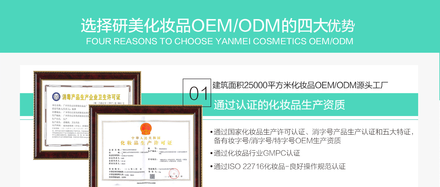 化妝品加工廠優(yōu)勢(shì)一，通過多項(xiàng)化妝品行業(yè)相關(guān)資質(zhì)認(rèn)證