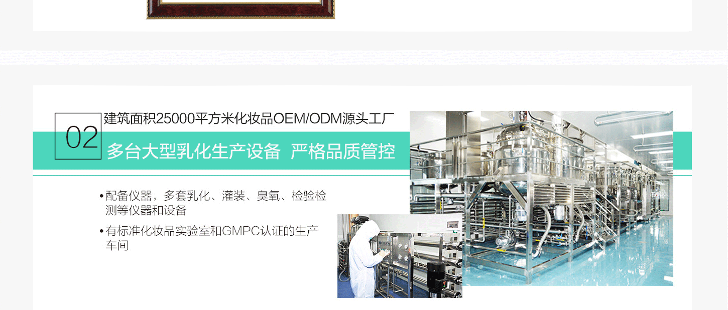化妝品加工廠優(yōu)勢(shì)二，多臺(tái)大型乳化生產(chǎn)設(shè)備及嚴(yán)格的品質(zhì)把控
