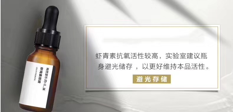 蝦青素原液OEM/ODM代加工