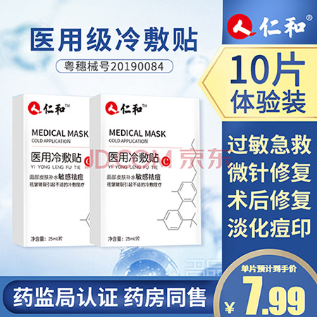 醫(yī)用冷敷貼跟普通面膜有什么區(qū)別？