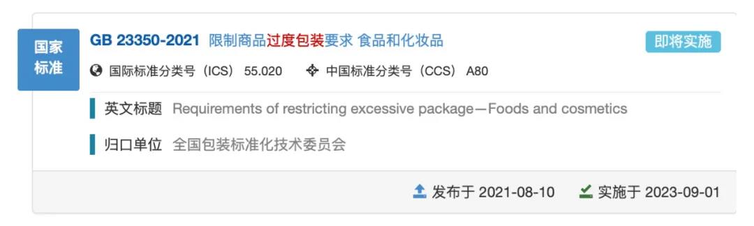 化妝品新規(guī)，化妝品過(guò)度包裝時(shí)代即將終結(jié)！