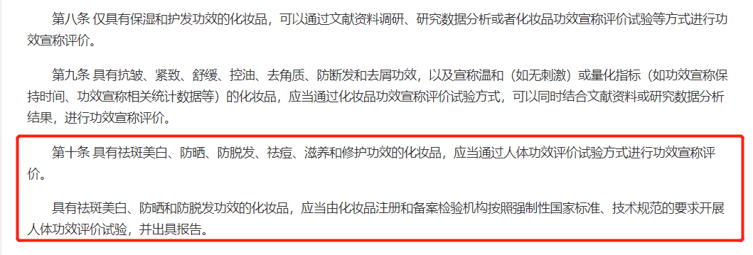 《化妝品功效宣稱評(píng)價(jià)規(guī)范》要求截圖