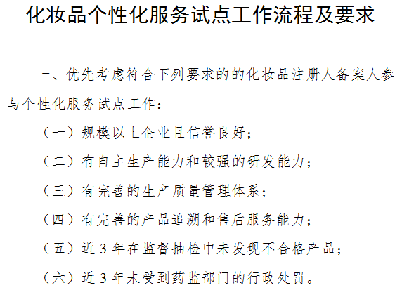 定制化妝品具體實(shí)施細(xì)節(jié)