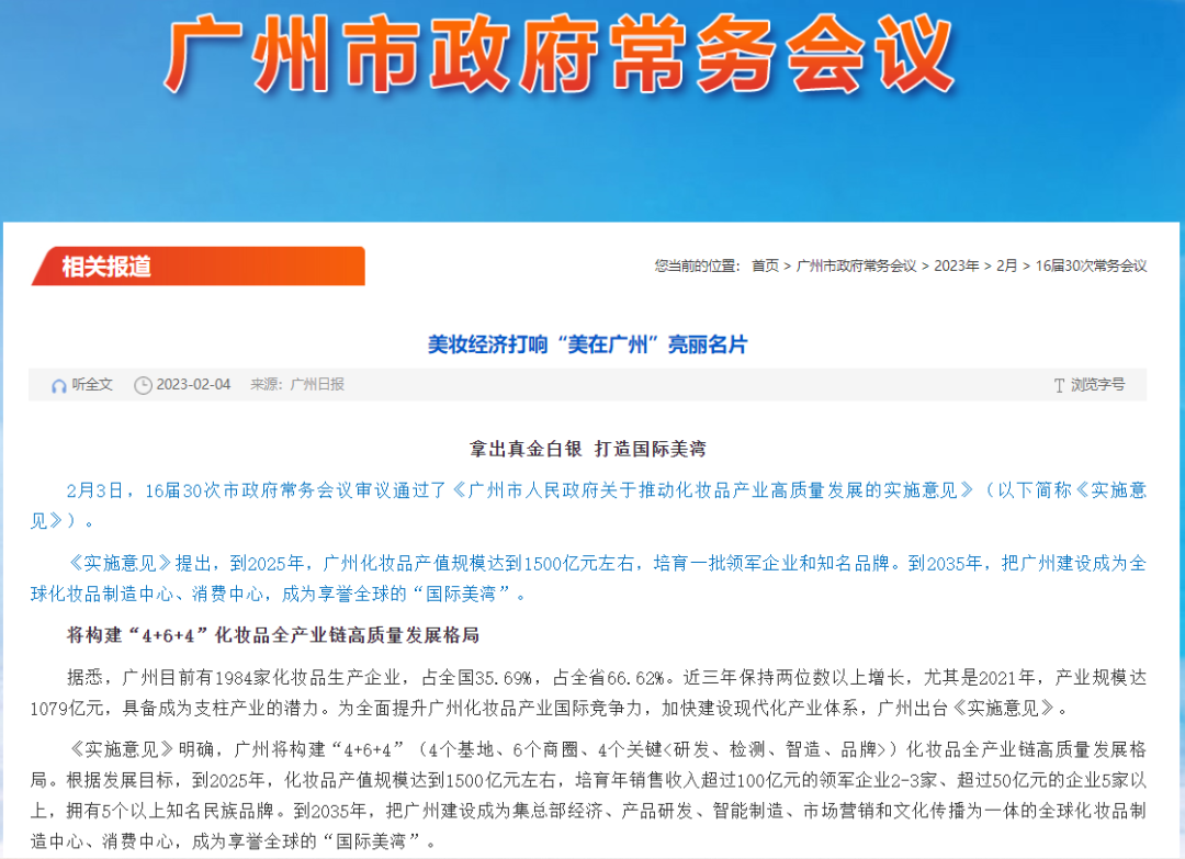 1500億產(chǎn)值！廣州要打響化妝品招牌！