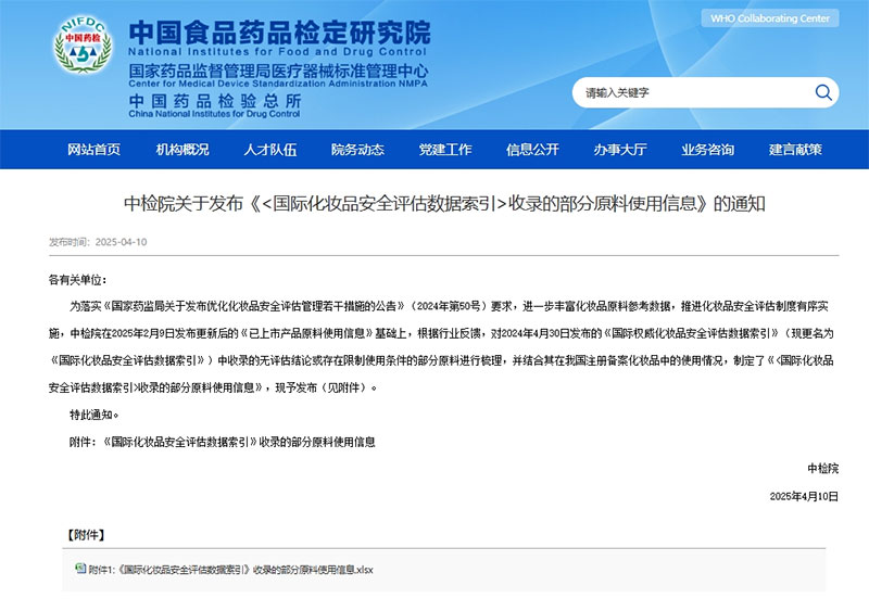 化妝品安評迎來重大利好，原料安評數(shù)據(jù)庫再擴容！