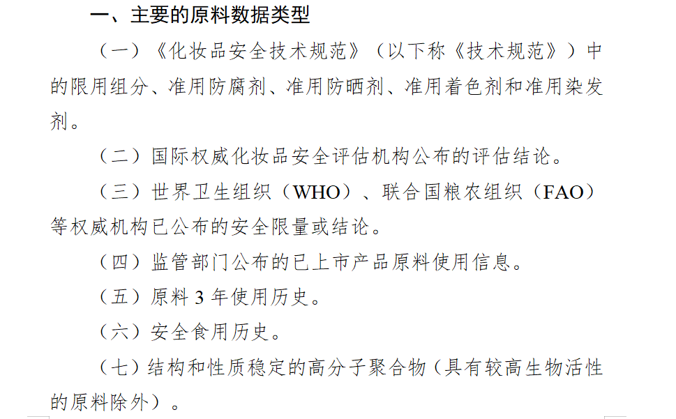 化妝品安評迎來重大利好，原料安評數(shù)據(jù)庫再擴容！